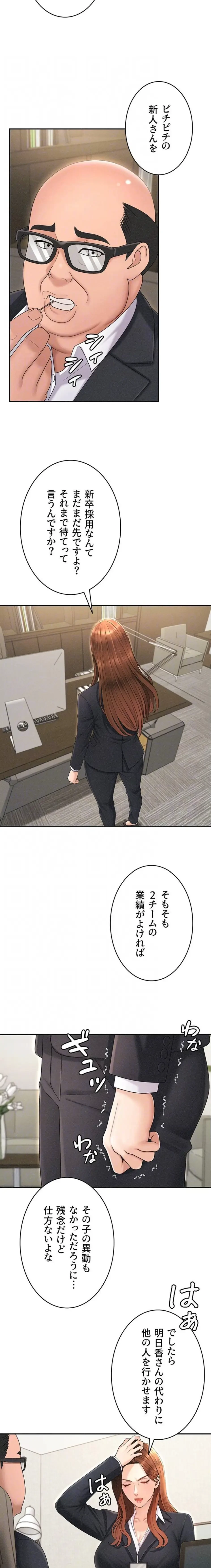 背徳の美人OLたち 第33話 - 14