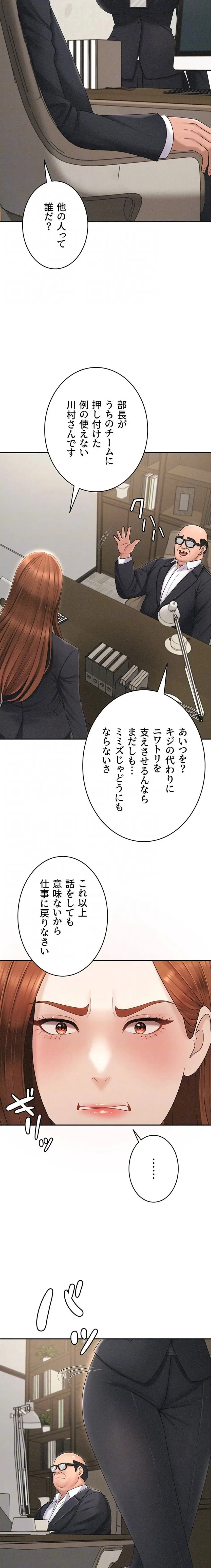 背徳の美人OLたち 第33話 - 15