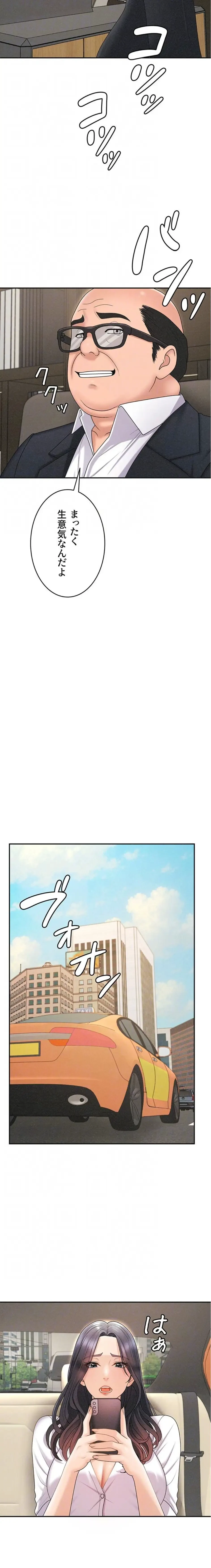 背徳の美人OLたち 第33話 - 16