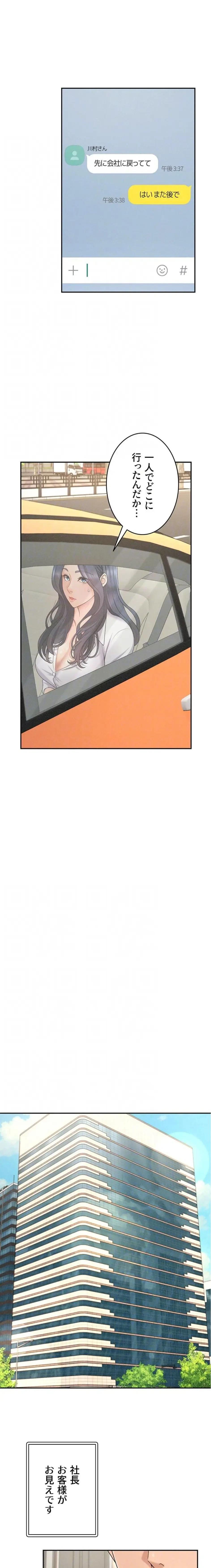 背徳の美人OLたち 第33話 - 17