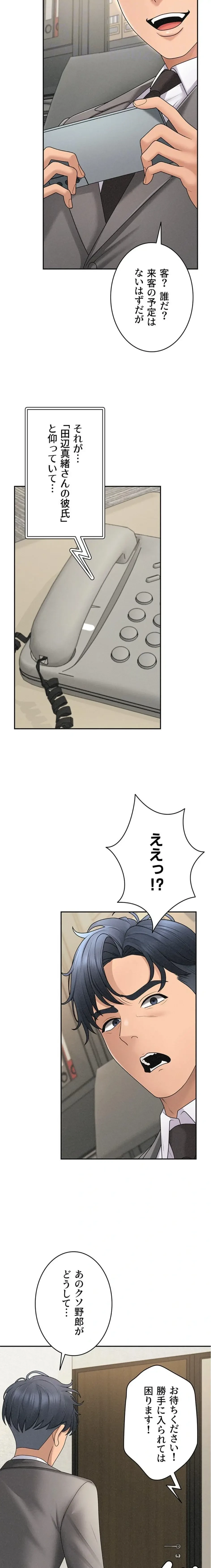 背徳の美人OLたち 第33話 - 18