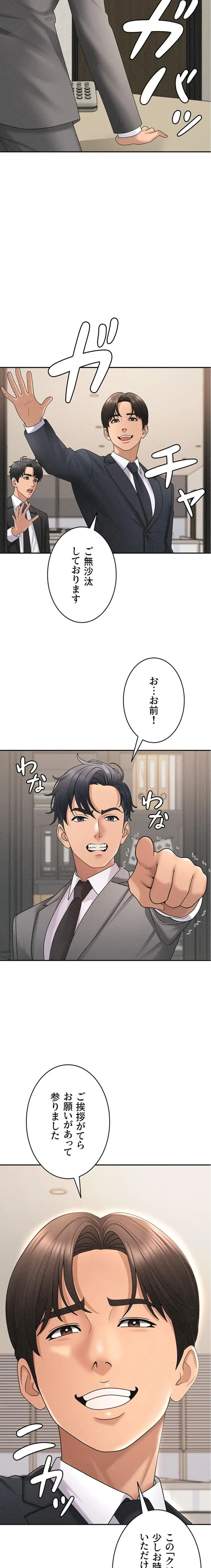 背徳の美人OLたち 第33話 - 19