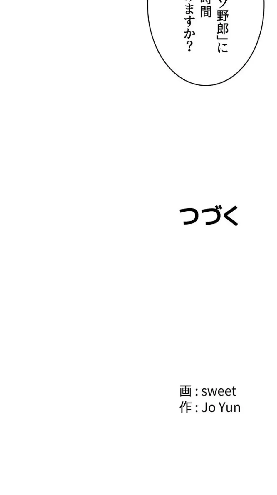 背徳の美人OLたち 第33話 - 20