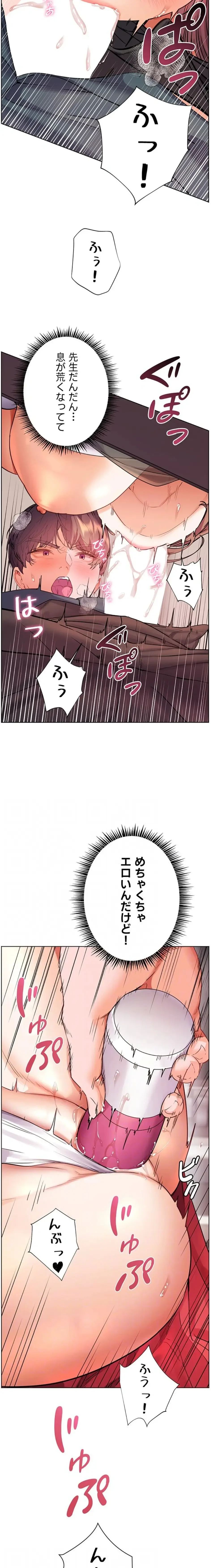 淫らな家庭教師 ～一億円の課外授業～ 第81話 - 5