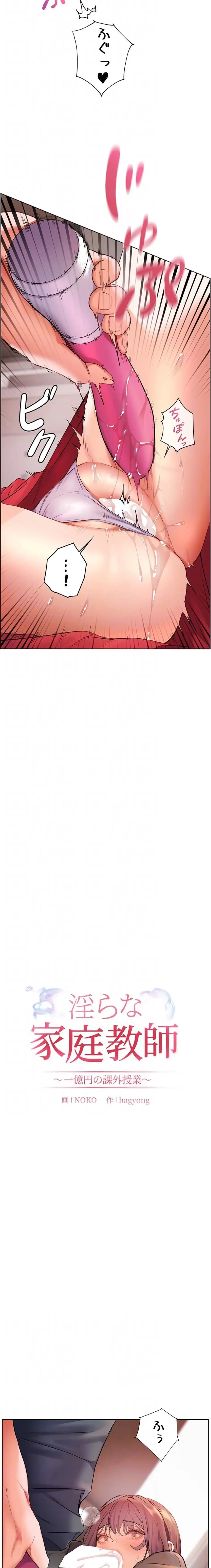 淫らな家庭教師 ～一億円の課外授業～ 第81話 - 7
