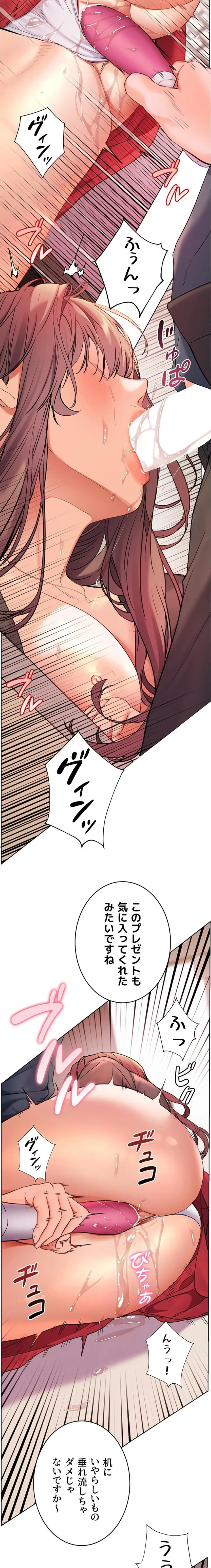 淫らな家庭教師 ～一億円の課外授業～ 第81話 - 11