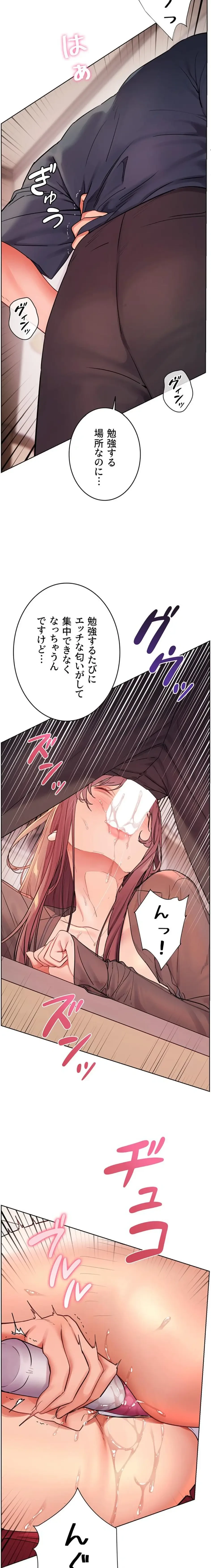 淫らな家庭教師 ～一億円の課外授業～ 第81話 - 12