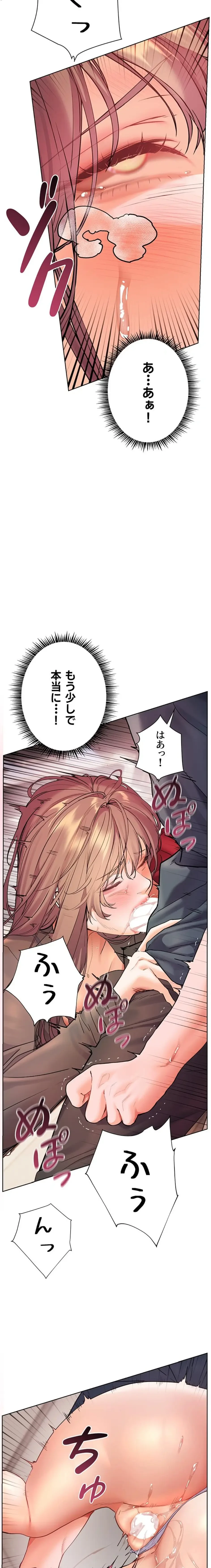 淫らな家庭教師 ～一億円の課外授業～ 第81話 - 13