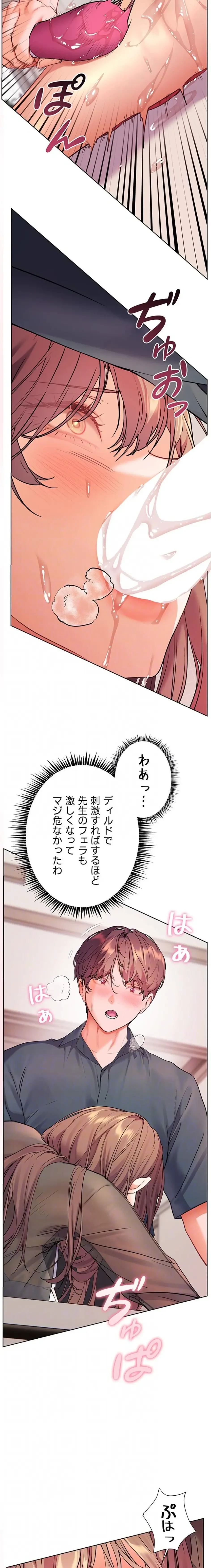 淫らな家庭教師 ～一億円の課外授業～ 第81話 - 14