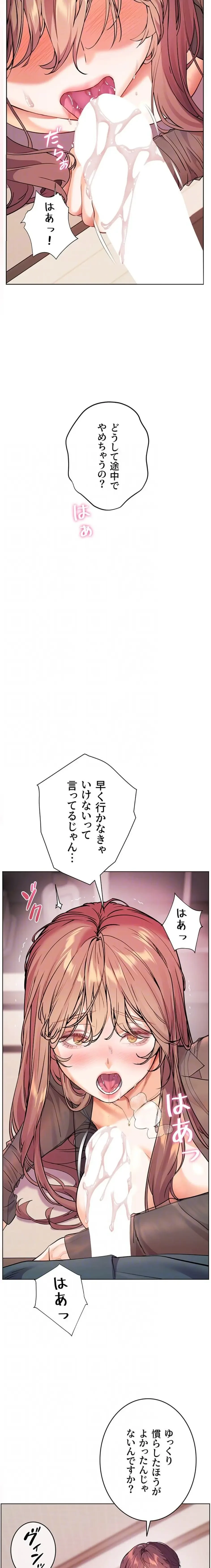 淫らな家庭教師 ～一億円の課外授業～ 第81話 - 15