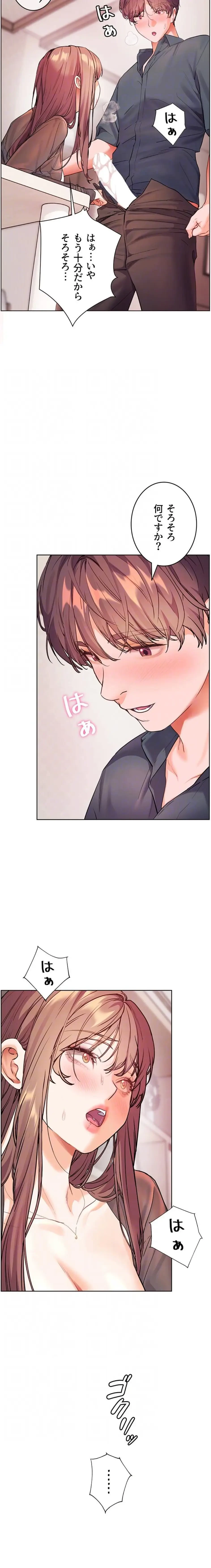 淫らな家庭教師 ～一億円の課外授業～ 第81話 - 16