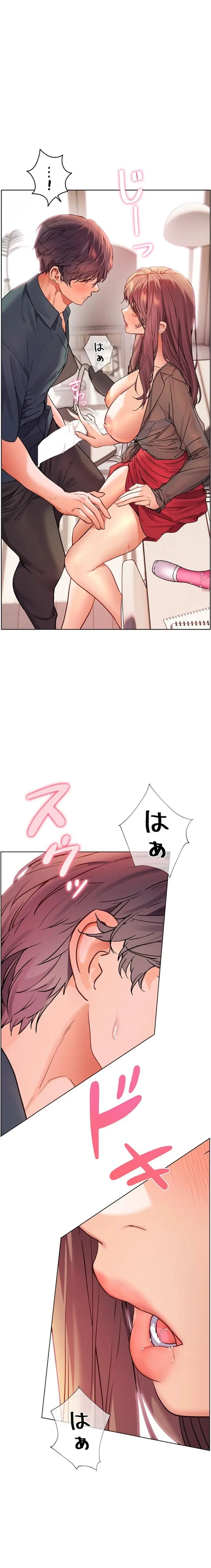 淫らな家庭教師 ～一億円の課外授業～ 第81話 - 19