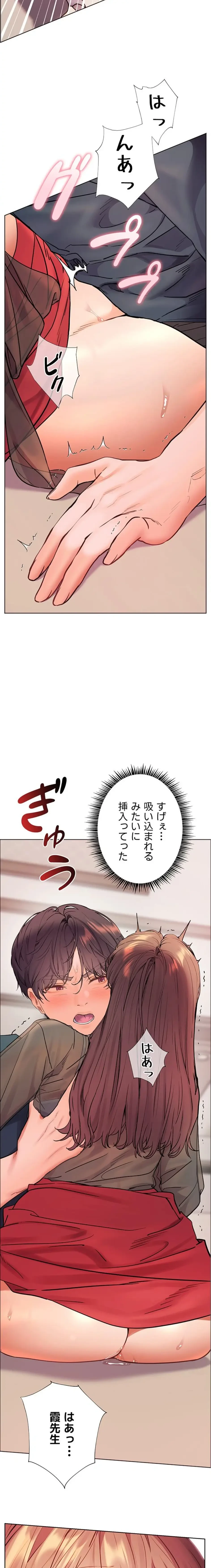 淫らな家庭教師 ～一億円の課外授業～ 第81話 - 21