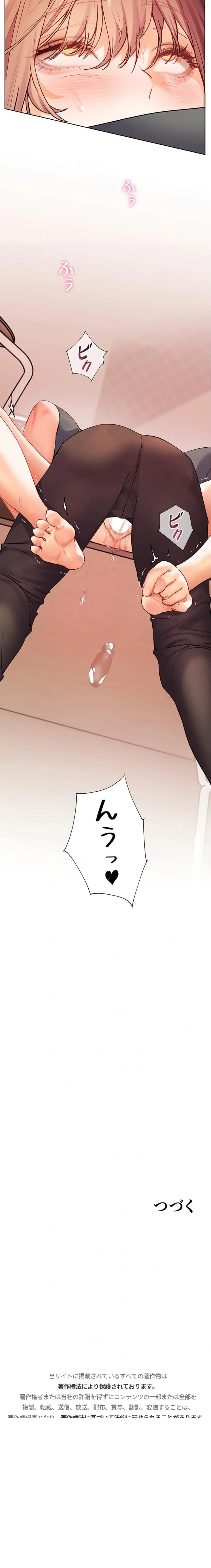 淫らな家庭教師 ～一億円の課外授業～ 第81話 - 22