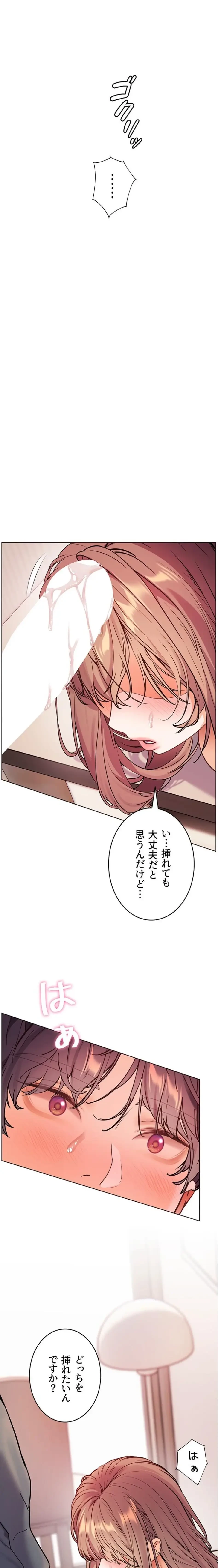 淫らな家庭教師 ～一億円の課外授業～ 第82話 - 1