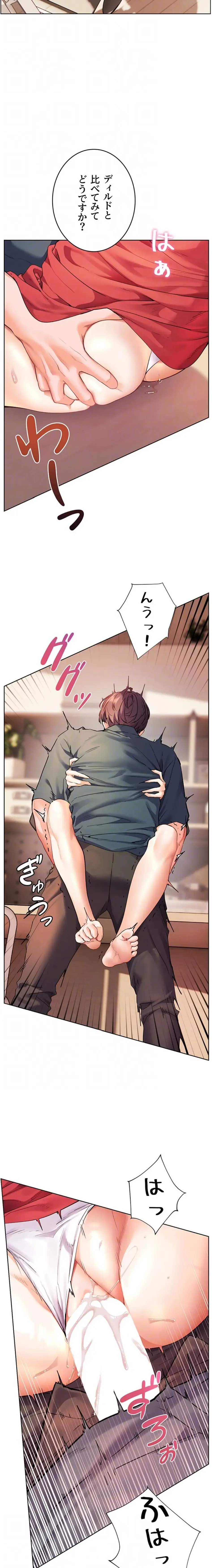 淫らな家庭教師 ～一億円の課外授業～ 第82話 - 9