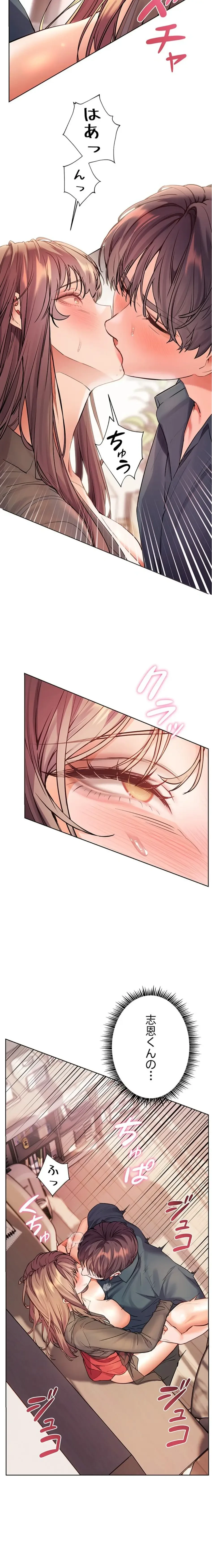 淫らな家庭教師 ～一億円の課外授業～ 第82話 - 13