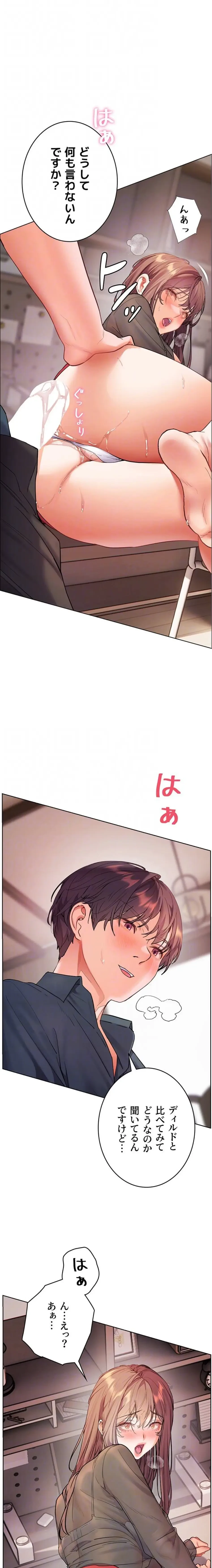 淫らな家庭教師 ～一億円の課外授業～ 第82話 - 17