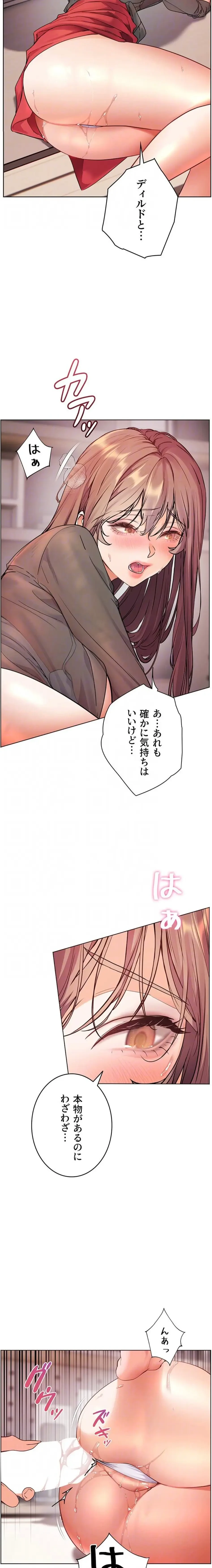 淫らな家庭教師 ～一億円の課外授業～ 第82話 - 18