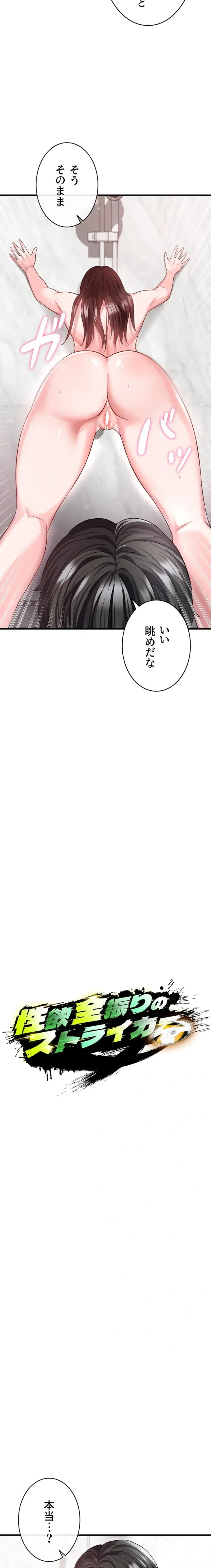 性欲全振りのストライカー 第54話 - 3