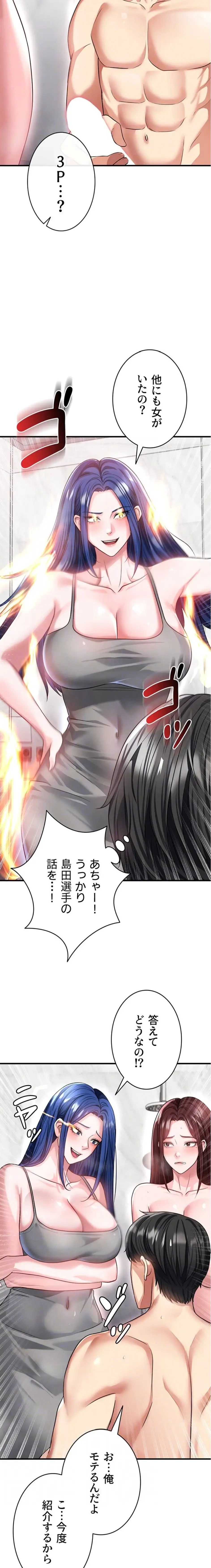 性欲全振りのストライカー 第54話 - 7