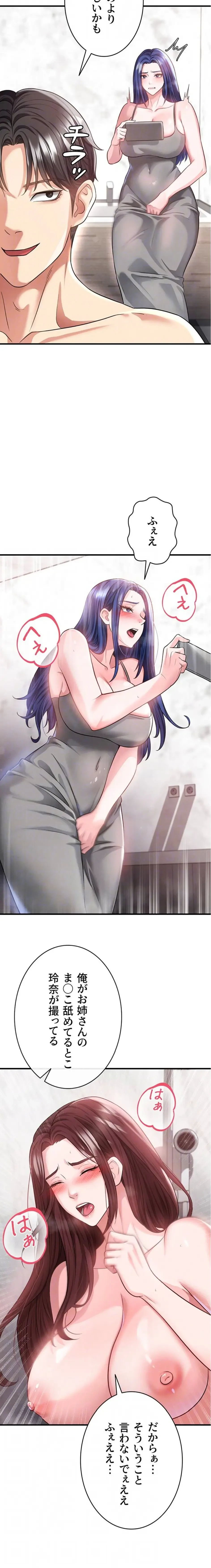 性欲全振りのストライカー 第54話 - 14