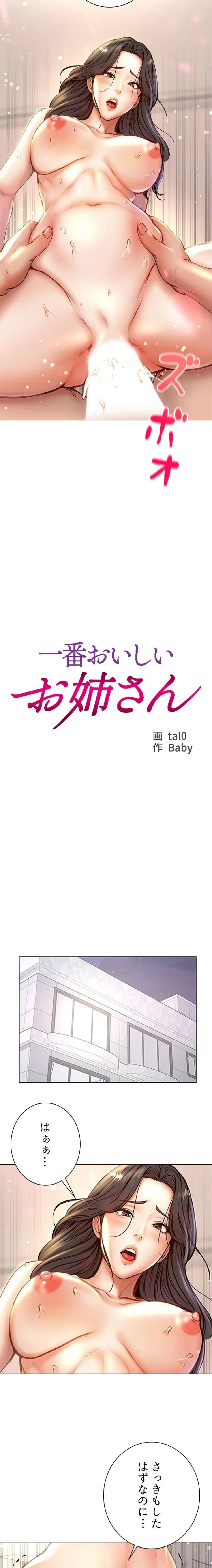 一番おいしいお姉さん 第128話 - 3