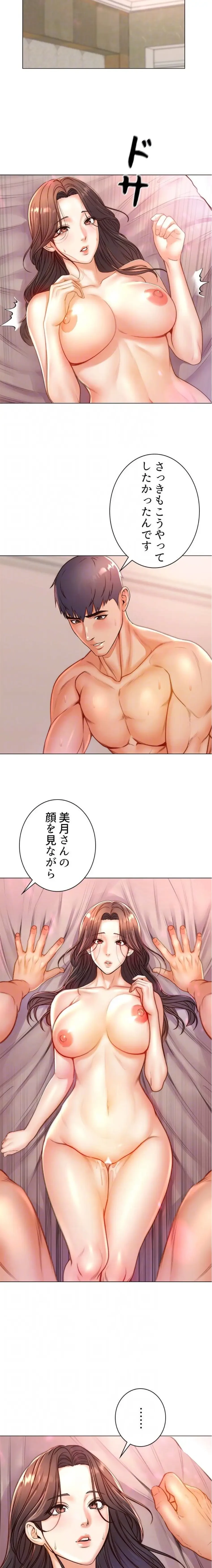 一番おいしいお姉さん 第128話 - 7