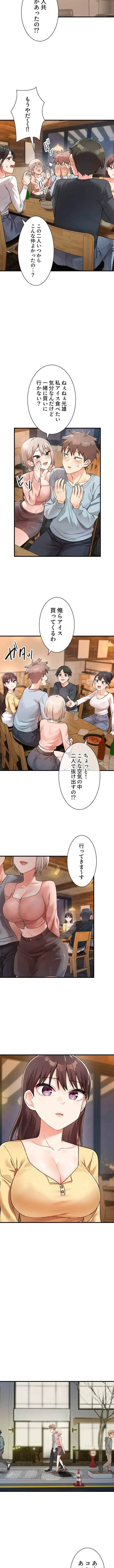 ダブルエッチ 第1話 - 8