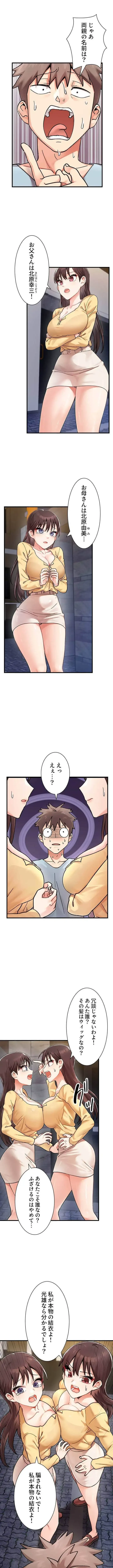 ダブルエッチ 第2話 - 10