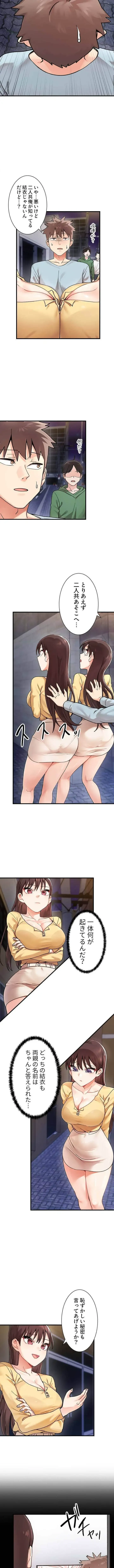 ダブルエッチ 第2話 - 11