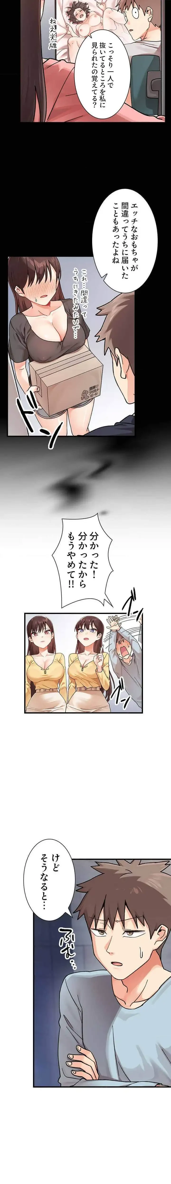 ダブルエッチ 第2話 - 12