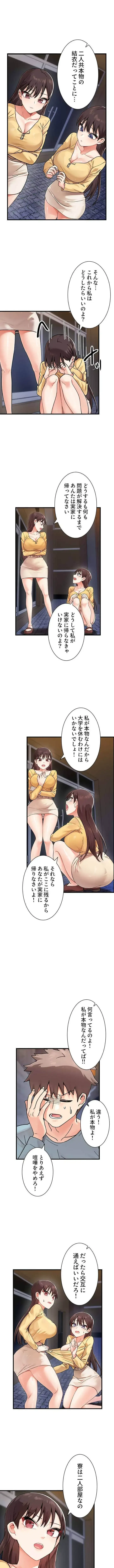 ダブルエッチ 第3話 - 1