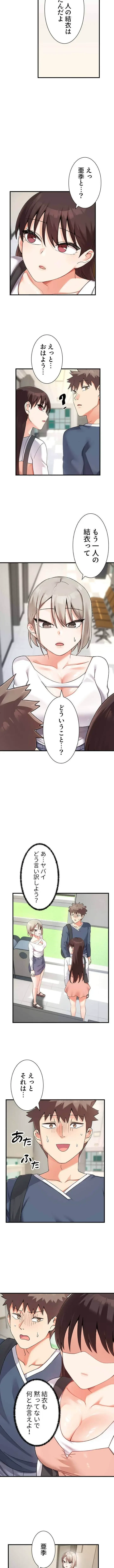 ダブルエッチ 第11話 - 5