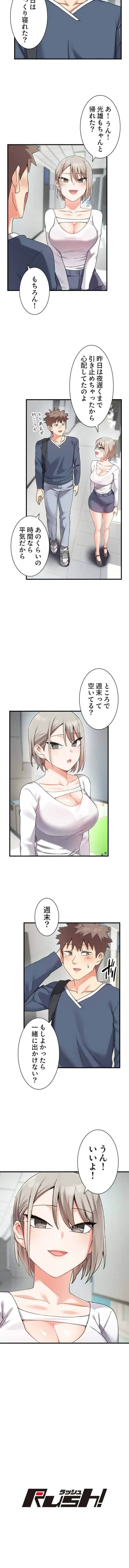 ダブルエッチ 第11話 - 8