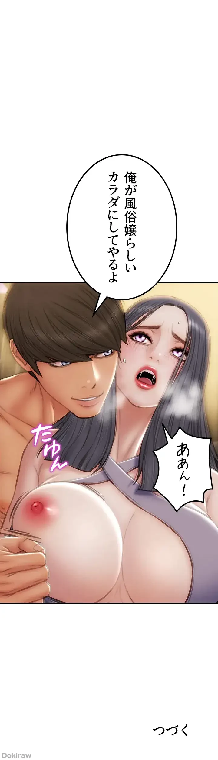 悪い男 (フルカラー) 第53話 - 51