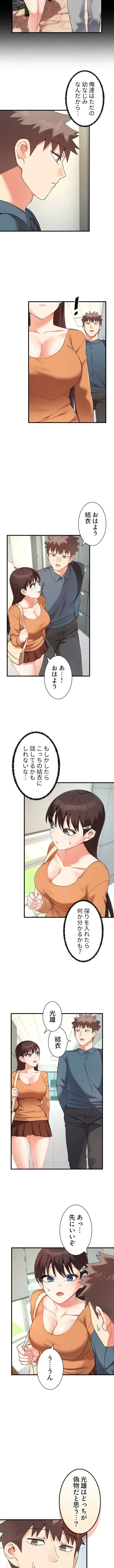 ダブルエッチ 第16話 - 4