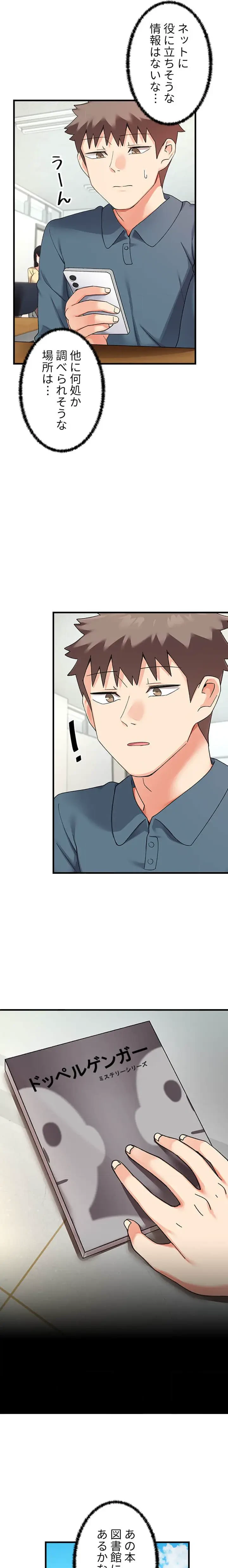 ダブルエッチ 第16話 - 6