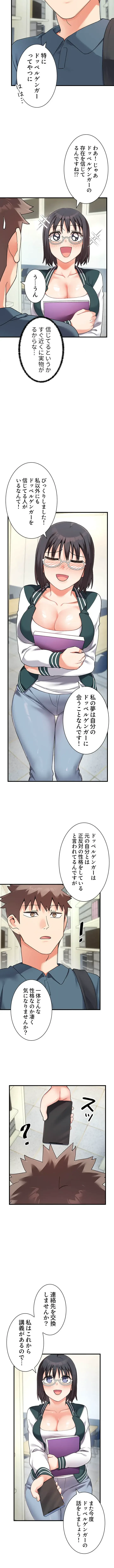 ダブルエッチ 第17話 - 2