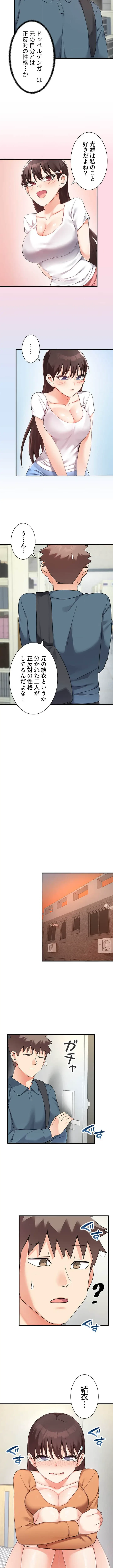 ダブルエッチ 第17話 - 4