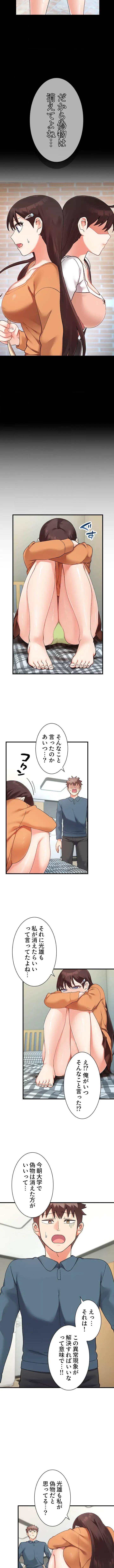 ダブルエッチ 第17話 - 7