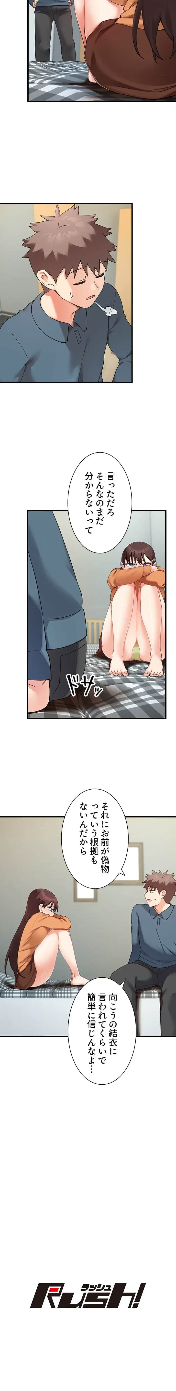 ダブルエッチ 第17話 - 8