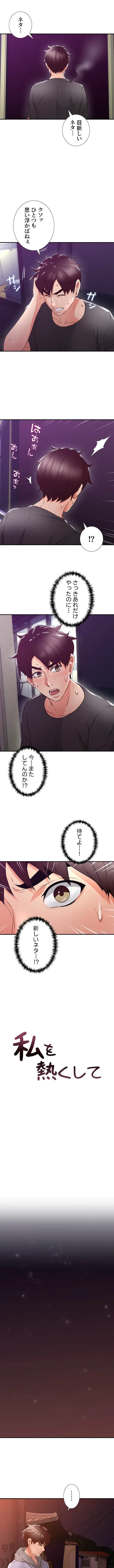 私を熱くして 第14話 - 1