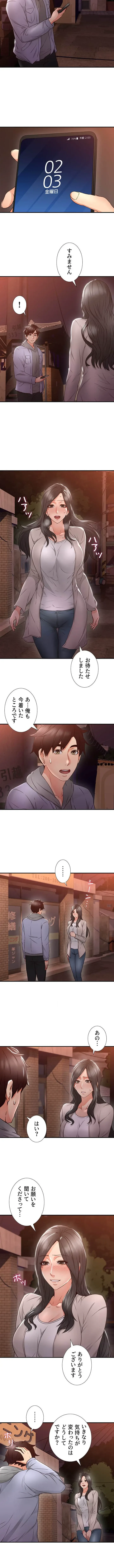 私を熱くして 第14話 - 2