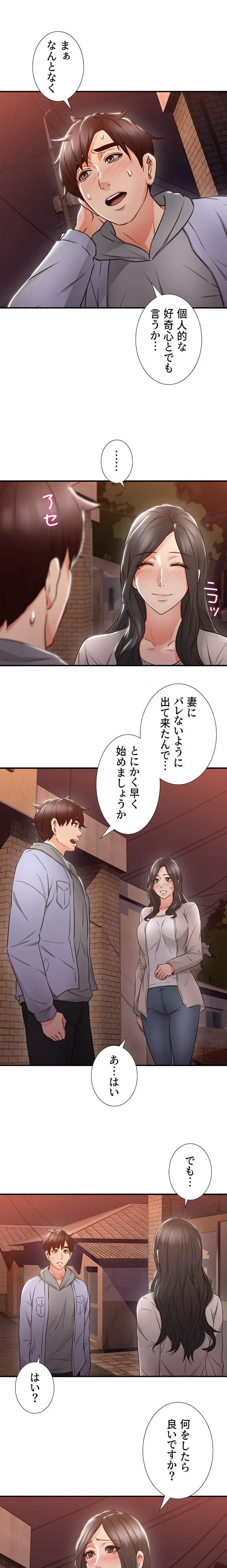 私を熱くして 第14話 - 3