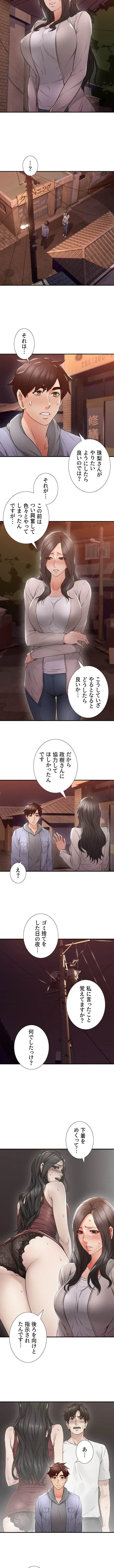 私を熱くして 第14話 - 4