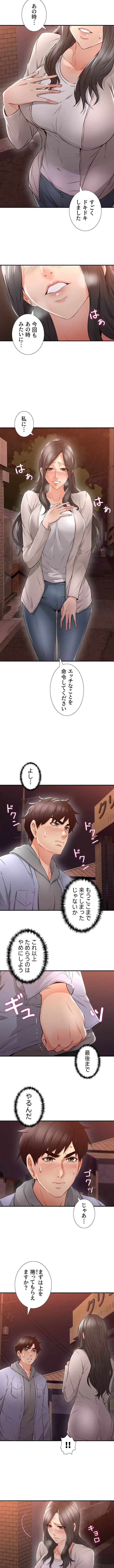 私を熱くして 第14話 - 5