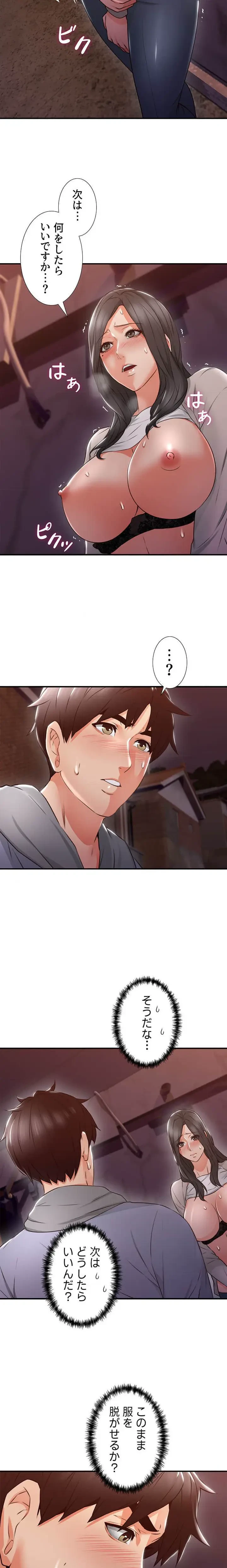 私を熱くして 第14話 - 9