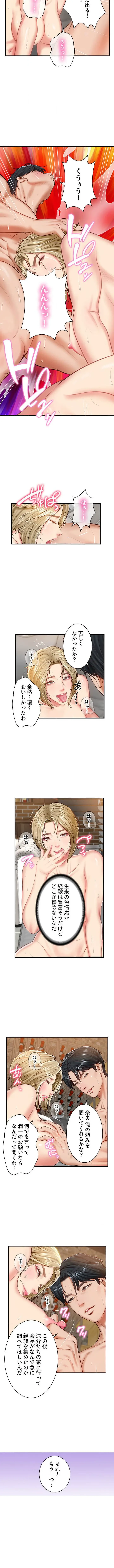 淫らな復讐 第17話 - 4