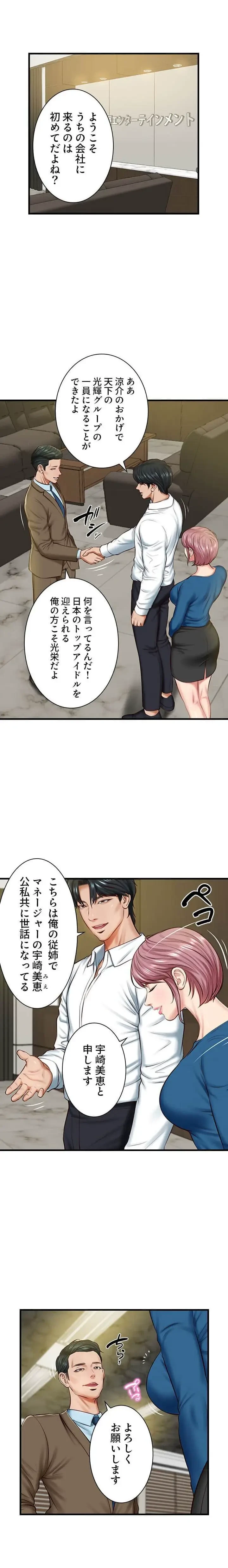 淫らな復讐 第17話 - 6